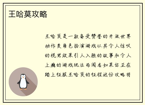 王哈莫攻略