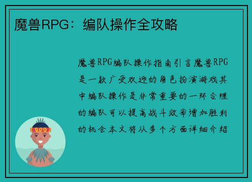魔兽RPG：编队操作全攻略